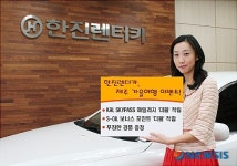 “한진렌터카, 제주 가을여행 이벤트 실시”