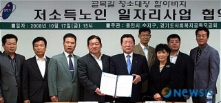 경기도사회복지공동모금회-용인시 수지구청, 저소득 노인일자리 창출