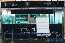 제주국제공항의 발권중지 안내판 붙은 한성항공