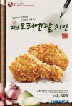 KFC, ‘허브오리엔탈 치킨’ 출시