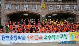 당현초등학교 안전교육 우수학교 지정