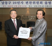 남동구 20년사 편찬위원 위촉식