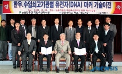농진청, 한우.수입우 판별 DNA 마커 기술이전