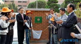 한국119소년단 모범학교 현판식