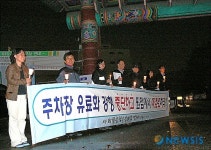 전주시의 주차장 유료화를 반대한다