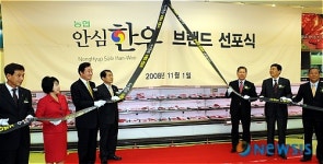 농협안심한우 브랜드 제막식