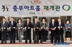 중구 충무아트홀 재개관!