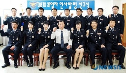 일산경찰서 인사발령 신고식
