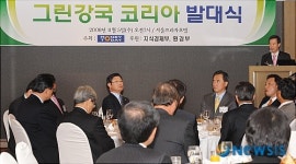 그린강국 코리아 발대식 열려