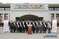 공주시의회, 수도권 규제 완화 규탄 성명서 발표