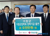 경남은행, 거창군 장학재단 장학기금 출연
