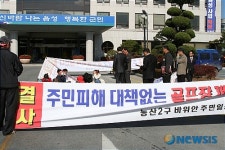 골프장 피해보상하라