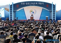 안성∼음성 간 동서고속도로 개통식 열려