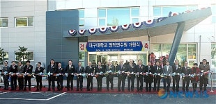 대구대학교 영덕연수원 증축 개원