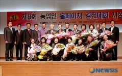 농업인홈페이지경진 영양고추 삼형제농장 최우수상
