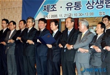 제조, 유통 상생협력 결의대회