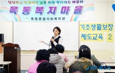 목동종합사회복지관, 기초생활보장제도 무료교육 실시