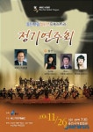 용인 시립청소년오케스트라 정기연주회