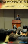 전국언론노동조합, 창립 20주년 기념식 개최