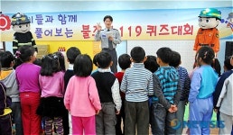 영등포소방서, 불조심 O,X퀴즈 대회