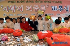 성동구 구립어린이집 원아들이 1년간 모은 돼지 저금통 개봉