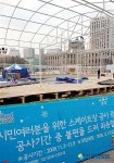 즐거운 추억 만들어 줄 스케이트 조성공사 한창