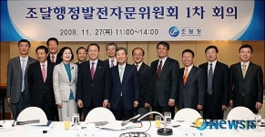 조달행정발전자문위원회 첫 회의