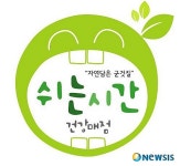서울시 인증 학교매점 쉬는시간 오픈