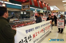 롯데마트 정육코너에서 항의하는 시민들