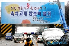 포천 축석고개 방호벽 철거