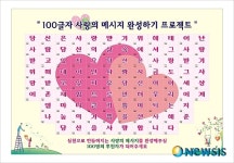 의정부 신곡1동 100글자 사랑의 메세지
