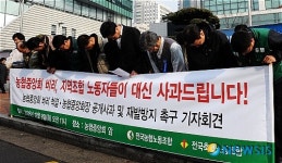 지역조합 노동자들의 사과