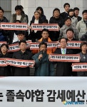 졸속야합 감세예산 전면 무효!