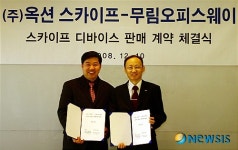 옥션 스카이프, 무림오피스웨이와 인터넷전화 디바이스 판매제휴 체