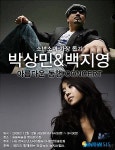 뉴시스헬스, 백지영&박상민의 아름다운 동행 콘서트 개최