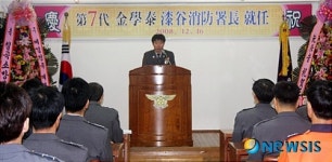 칠곡소방서, 김학태 서장 취임식