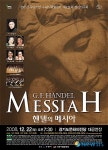 수원시립합창단, 22일 헨델의 메시아 공연 펼쳐
