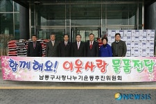 남동구 사랑나누기운동, ‘사랑의 물품 전달’