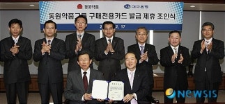 대구은행, 동원약품 의약품 구매전용카드 발급