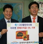 한국마이팜제약, 열린의사회 후원