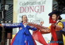 궁중문화와 함께하는 작은설 동지