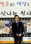 신나는 천사 출범 축하합니다