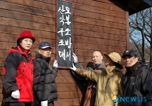 도봉소방서 119산악구조대 사무실 이전 현판식 개최