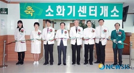 건양대학병원 소화기센터 개소