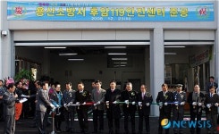 용산소방서, 후암 119 안전센터 청사 준공식 개최