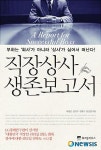 [경제·경영책]글로벌 위기 이후 外