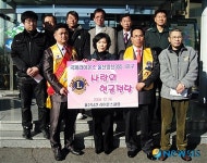 남산라이온스 사랑의 성금 전달