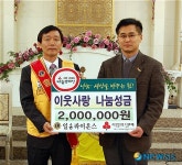 일송라이온스클럽 이웃사랑 성금 전달