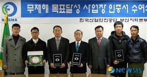 산업안전공단 부산본부, 무재해 목표달성 인증서 수여