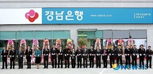 경남은행, 김해주촌기업금융지점 개점